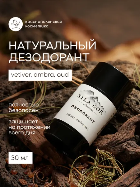 Дезодорант-Стик Краснополянская Косметика "Сила Гор", аромат ветивер, уд, амбра, 30 мл