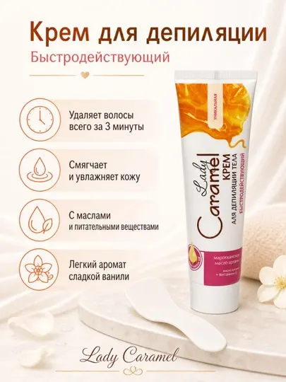 Крем для депиляции тела Lady Caramel быстродейсвующий, 100 мл