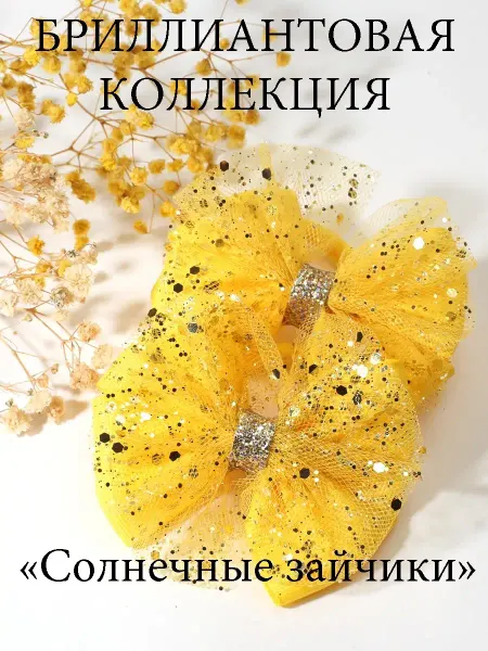 CARAMEL LAMA Желтые банты с блестками
