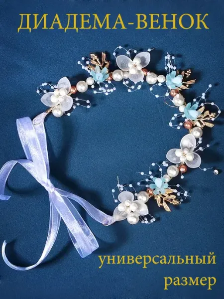 CARAMEL LAMA Свадебная диадема для волос