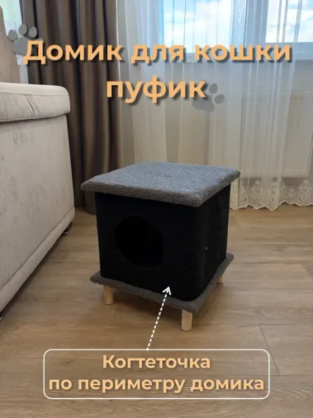 Carapich12 Домик для животных круглый пуфик для гостиной спальни