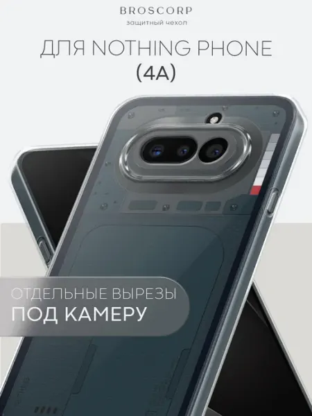 Силиконовый прозрачный чехол на Nothing Phone 4a Broscorp