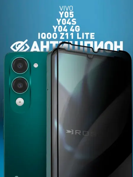 Стекло на iQOO Z11 Lite, Vivo Y05, Y04s и Y04 4G, антишпион Rosco