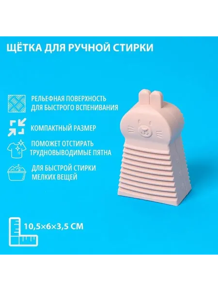Многофункциональная силиконовая щётка для деликатной стирки
