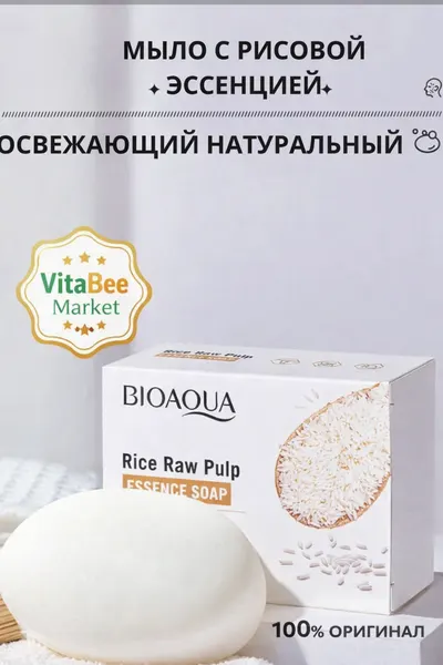 Косметическое мыло BIOAQUA эффективно очищает кожу, помогает бороться с акне и чёрными точками, выравнивает тон кожи