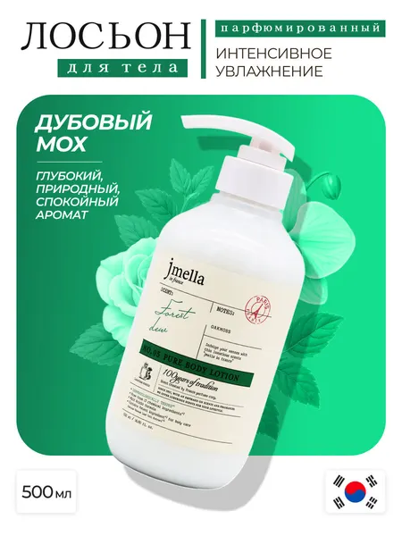 Jmella Парфюмированный лосьон для тела Лесная роса In France Forest Rew Body Lotion, 500 мл
