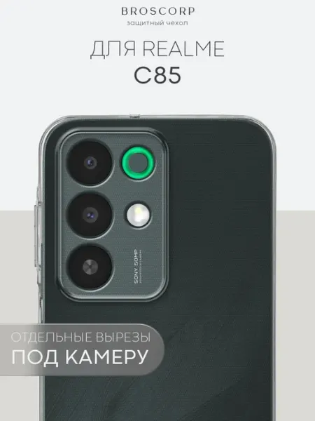 Силиконовый прозрачный чехол на Realme C85 (Реалми С85) Broscorp