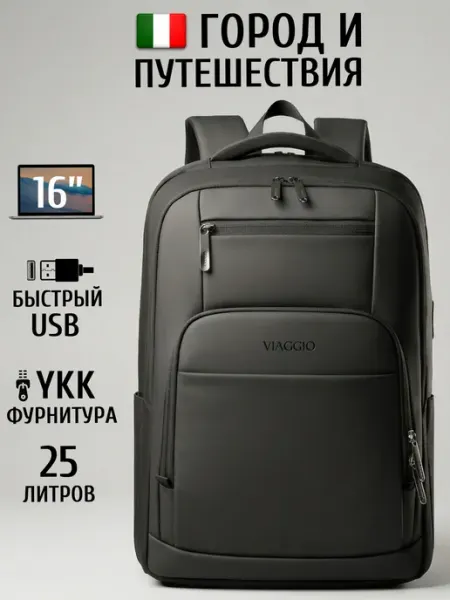 Рюкзак городской для ноутбука 15.6, 16, 17.3 с USB портом Viaggio
