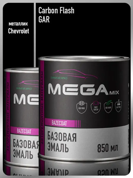 MEGAMIXnano Автомобильная краска Chevrolet Opel Carbon Flash GAR-3 шт
