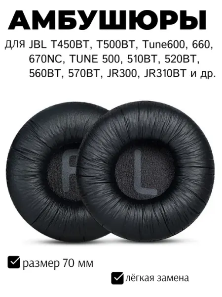 Амбушюры для наушников JBL T450BT T500BT T460BT Maestro Store