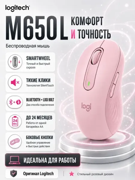 Logitechtech M650L мышка беспроводная для ноутбука розовая LOGITECH