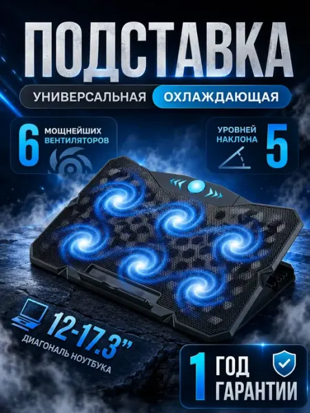 Охлаждающая подставка для ноутбука, регулируемая