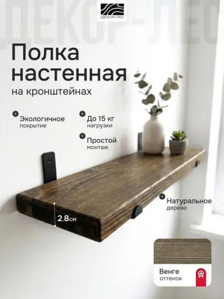 Настенная полка из массива сосны ДЕКОР-ЛЕС
