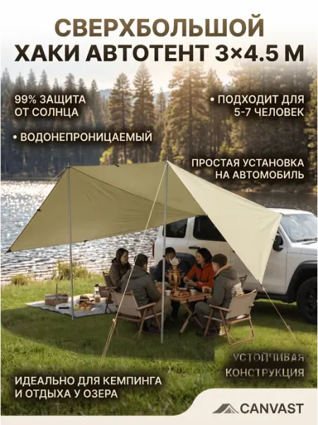 Автомобильная маркиза 3х4,5 м тент водонепроницаемый TANcast