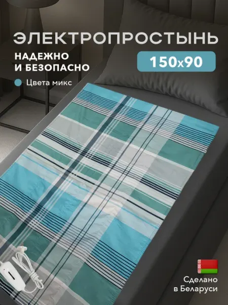 Электроопростынь 150×90, простынь с подогревом Брестский радиотехнический завод