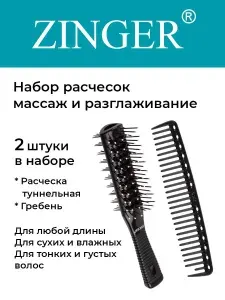 Zinger/ Набор расчесок массажных продувных OS-8519 + PS-353 Black Carbon, щетки для расчесывания и массажа головы