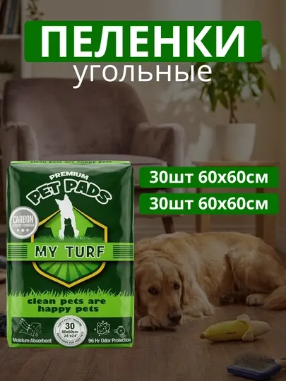 Угольные пеленки для кошек и собак, Pet Pads Carbon, 30 шт