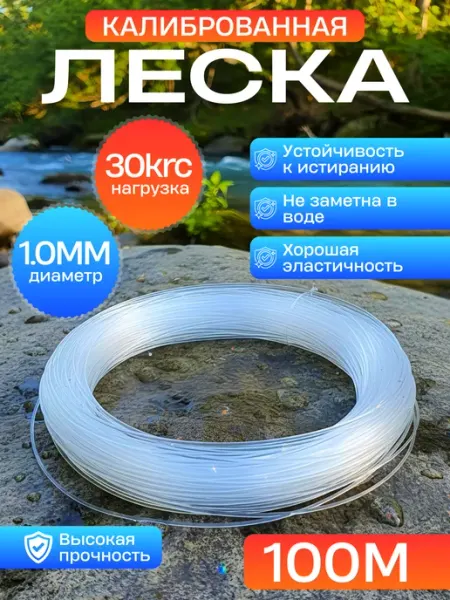 Леска рыболовная калиброванная 1 мм 100м Мир рыбалки и туризма