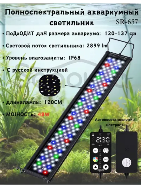 Аквариумные светильники,Режим 24 7,лампа с таймером 120CM seaoura