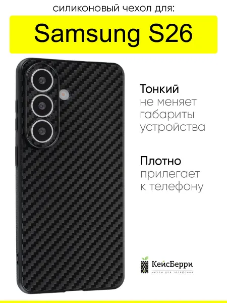 КейсБерри. Чехол для Samsung Galaxy S26, серия Carboniferous