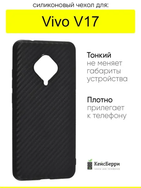 VIVO Чехол для V17, серия Carboniferous