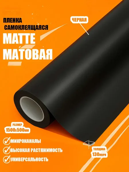 CarbonTuning Пленка виниловая матовая для авто (на машину)