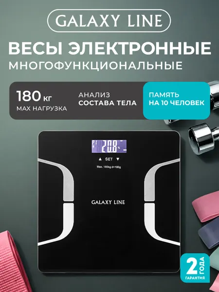 Напольные весы GALAXY LINE GL4853, с функцией определения состава тела, ЖК-экран, черные, 180 кг