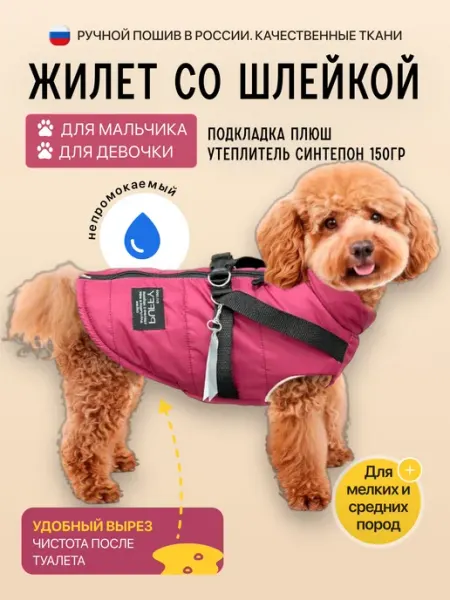Жилетка на плюше для собак со шлейкой, Puffy Фикс Бордо Puffy Shop