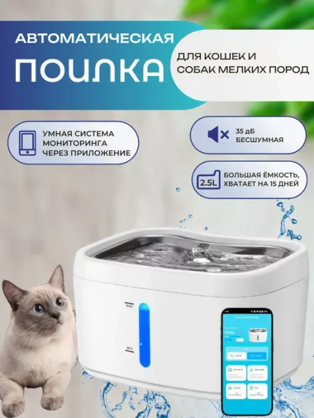Поилка автоматическая для кошек и собак, фонтан для животных