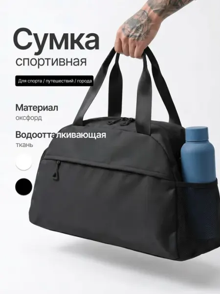 Сумка спортивная дорожная для фитнеса бассейна тренировок