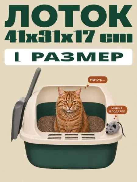 Лоток для кошек большой с высоким бортом Нет бренда