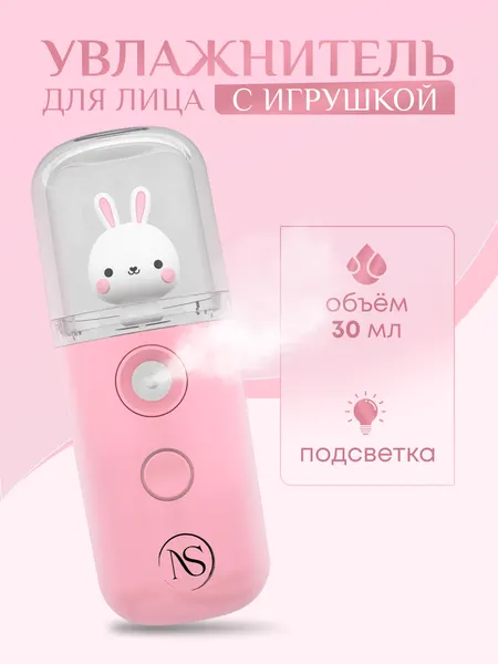 Портативный мини-увлажнитель для лица с игрушкой, голубой с подсветкой