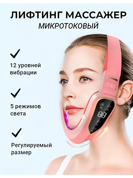 Светодиодный микротоковый массажер для подтяжки лица
