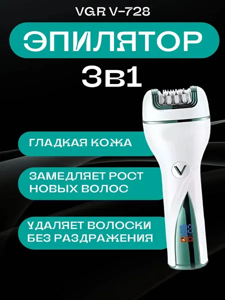 Эпилятор VGR V-728, 3в1, LED-дисплей, 18 пинцетов, бирюзовый