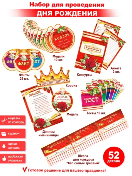 ФДА.card Набор для проведения дня рождения (жен.)
