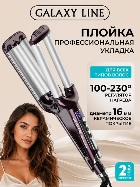 Стайлер GALAXY LINE GL4649, керамико-кератиновый, для завивки, 230 град, 80 Вт