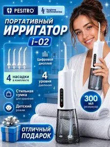 Ирригатор для полости рта портативный i-02 Черный, с таймером Hygiene Technologies HT, для зубов , для брекетов, для чувствительных десен, компактный , 4 сменных насадок, дорожный с чехлом
