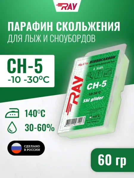 Парафин для лыж CH смазка скольжения (60г) Ray