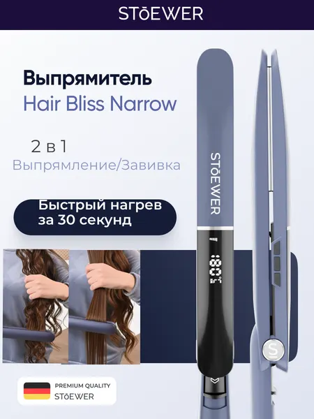 Выпрямитель для волос Stoewer Штоер Hair Bliss Narrow / утюжок для укладки волос / титановое покрытие пластин