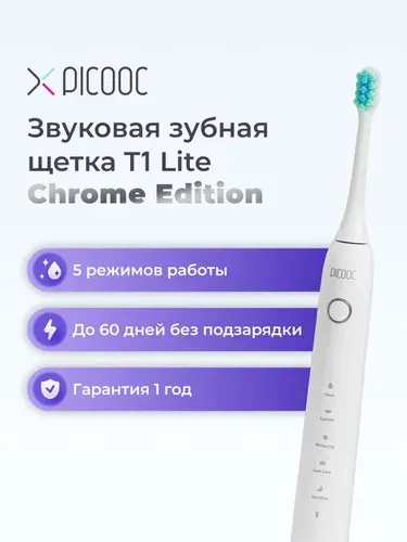 Электрическая зубная щетка Picooc T1 Lite (Белая) Chrome Edition