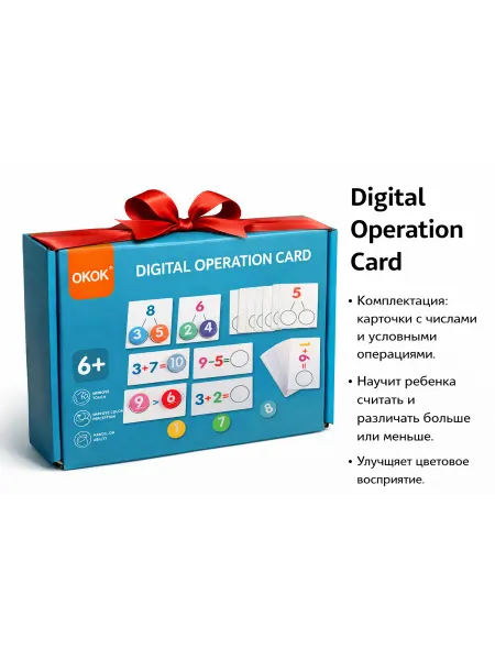 Развивающий набор карточек OKOK Digital Operation Card