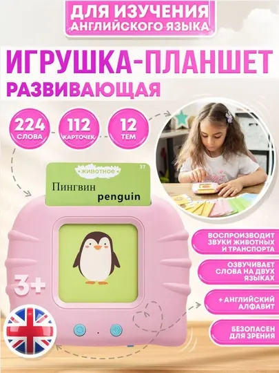 Интерактивная игрушка говорящие карточки Монтессори Card early education