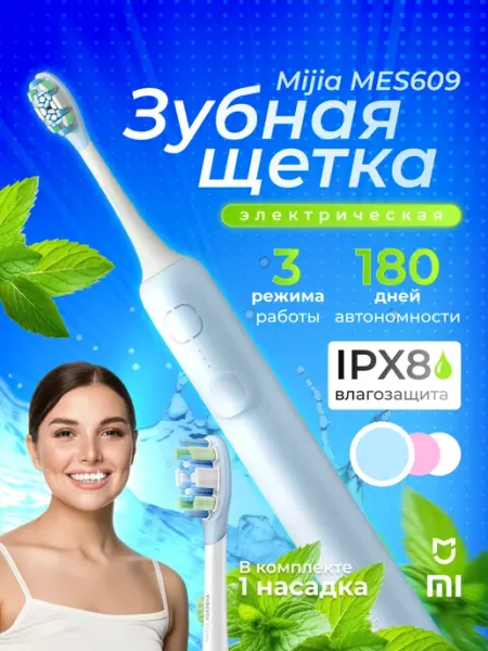 Звуковая электрическая зубная щетка Mijia Sonic Electric Toothbrush MES609 White
