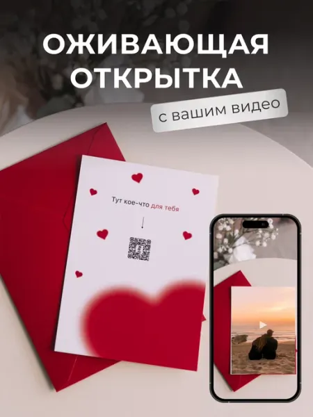 LIVELY CARD Оживающая открытка с видео подарок парню