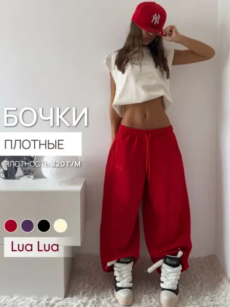 Штаны спортивные широкие оверсайз без начеса Lua Lua store