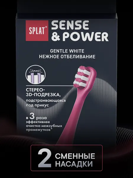Набор сменных насадок для электрической звуковой зубной щетки SPLAT Sense&Power, 2 шт. в упаковке, малиновый