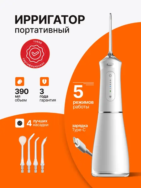Ирригатор Xiaomi, для зубов, для десен, портативный, 390 мл, белый