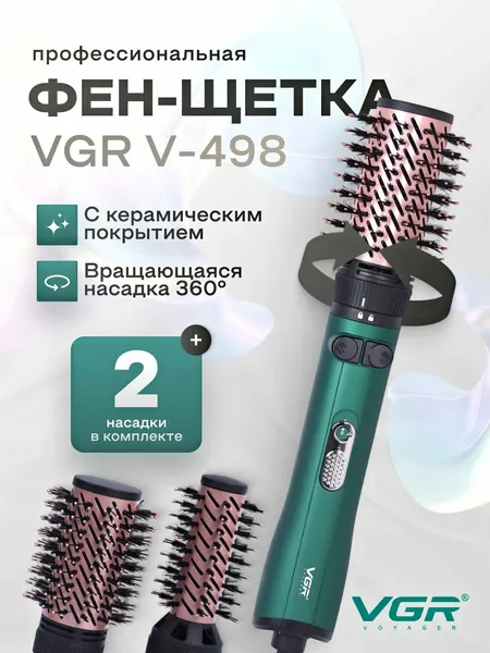 Фен-щетка VGR V-498, титаново-турмалиновое покрытие, мощность 2000 Вт, ионизация