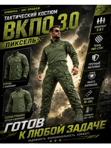 Тактический костюм пиксель форма вкпо 3.0 DVM military