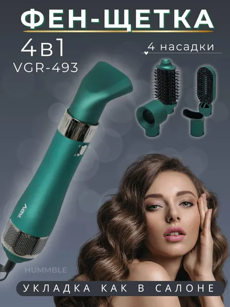 Профессиональная фен-щетка для волос VGR V-493, термощетка, 4 в 1, мультистайлер
